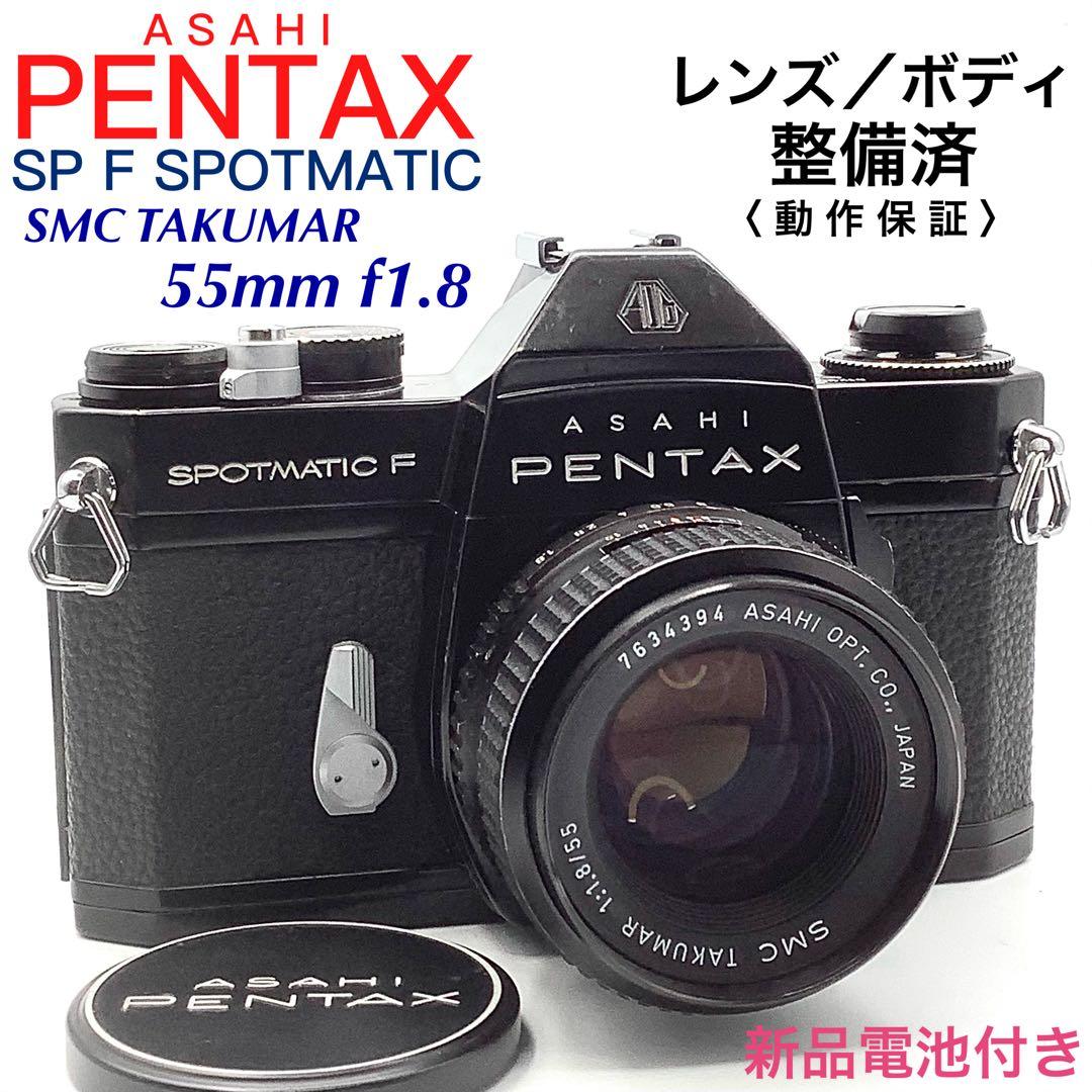 ペンタックス SP F SPOTMATIC／SMC TAKUMAR 55mm