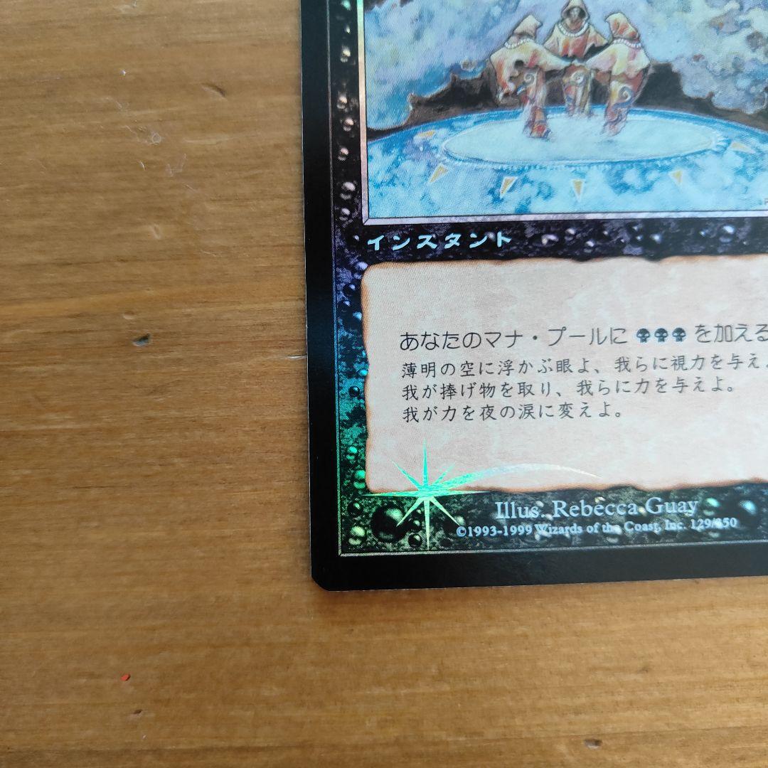 暗黒の儀式　foil　Dark Ritual MTG マスクス