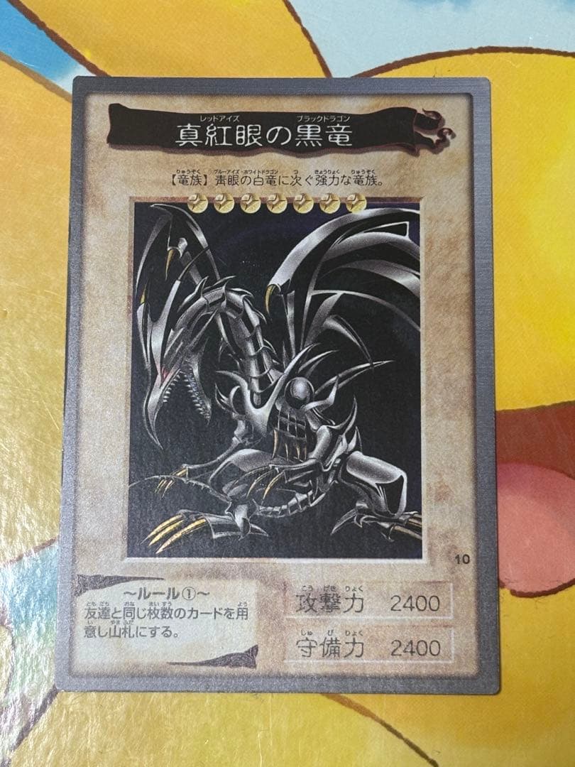 【注目！！】 遊戯王 レッドアイズブラックドラゴン バンダイ版
