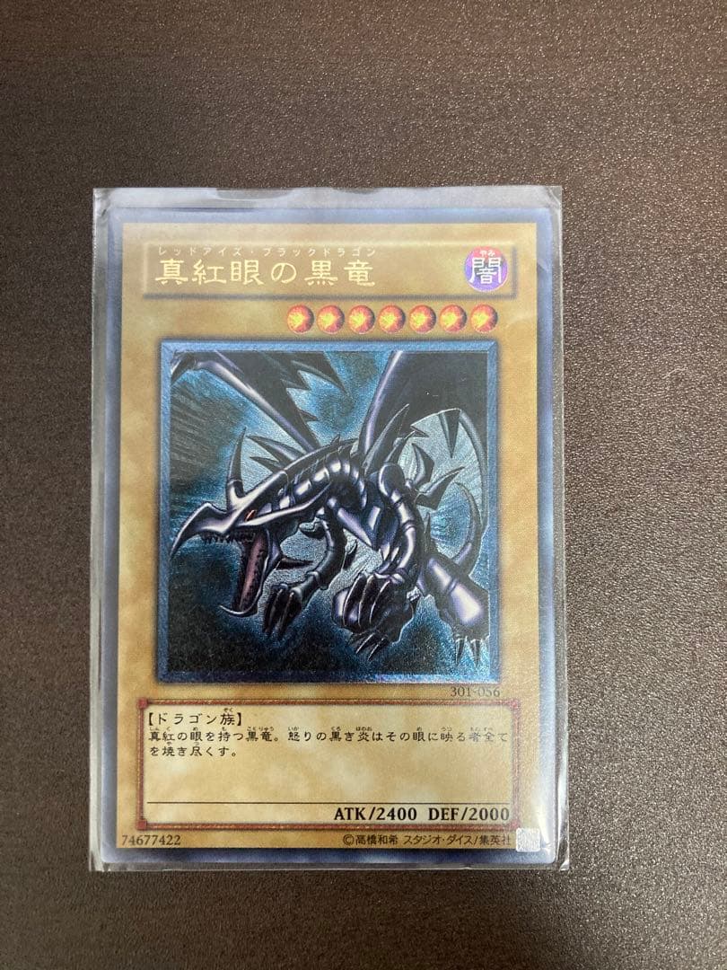 レッドアイズブラックドラゴン　301-056 レリーフ