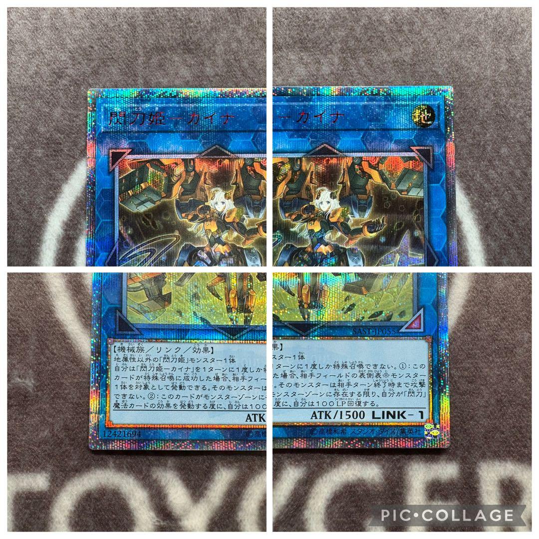 遊戯王　閃刀姫レイ　ロゼ　シズク　カイナ　20thシークレットレア　20thシク