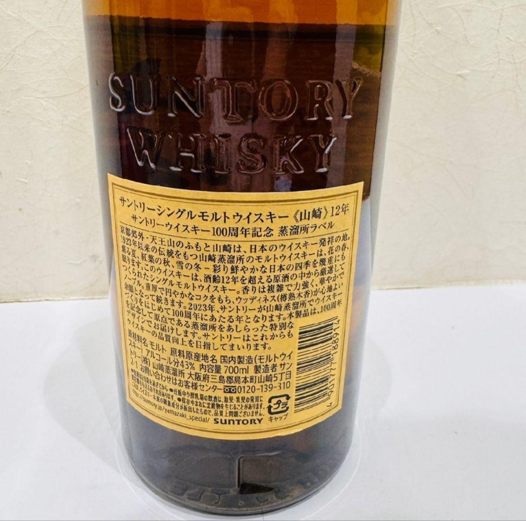 (89)SUNTORY 山崎12年 100周年ラベルシングルモルト ウイスキー