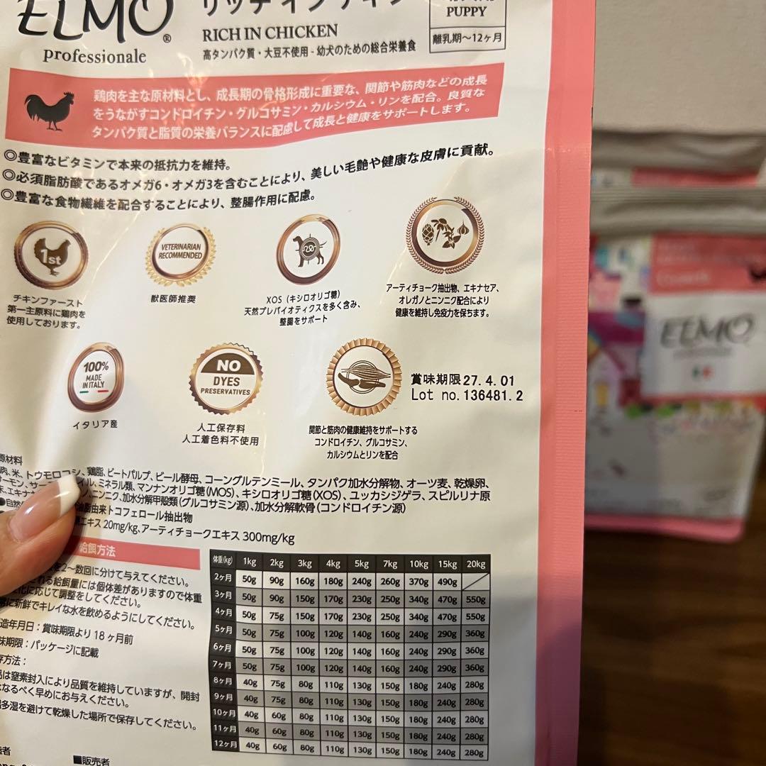 ELMO リッチインチキン 幼犬用 800g 6袋　ドックフード