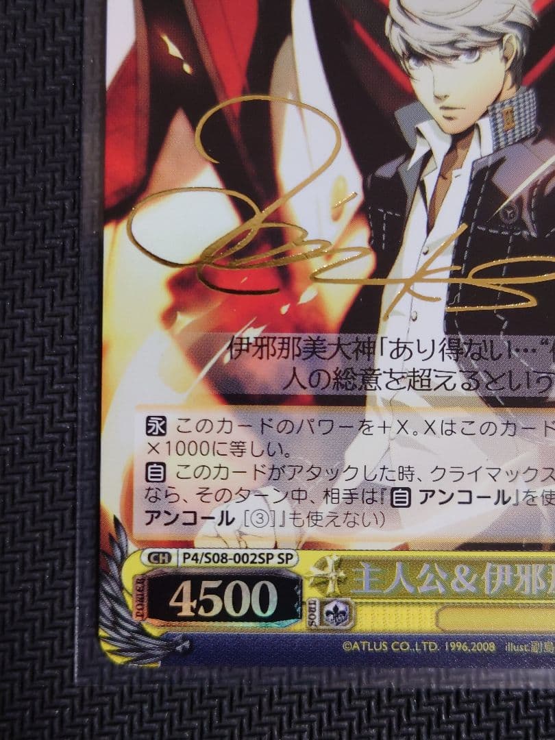 主人公＆伊邪那岐大神 SP サイン ヴァイスシュヴァルツ　ペルソナ4