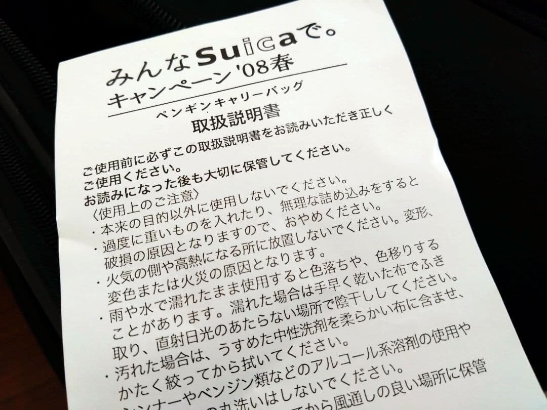 Suica ペンギンキャリーありがとう❤スイッピ 新品1点限定1月中の出品‼️