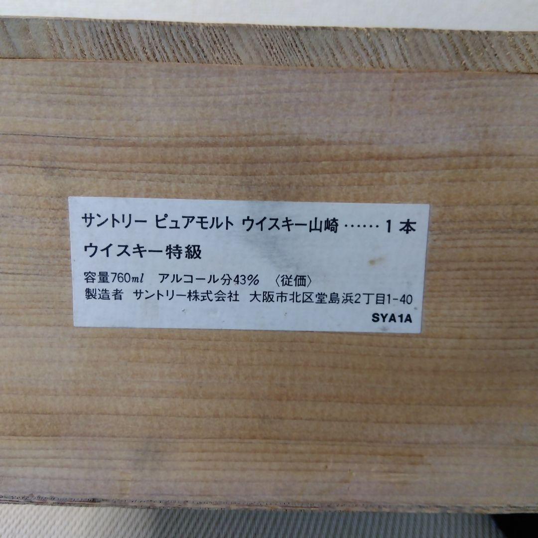 ★ 特級表記　サントリー ピュアモルト ウイスキー山崎12年 / 760ml