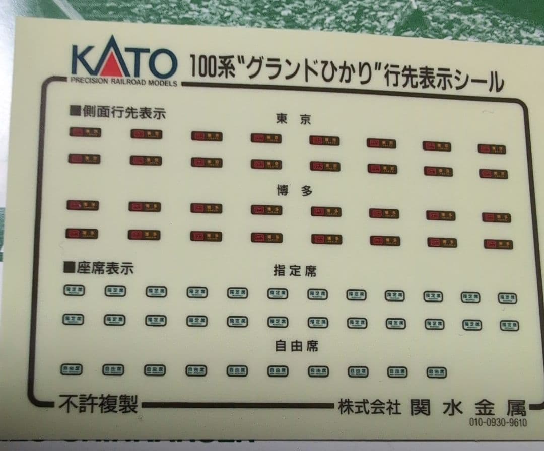 【特価早い者勝ち】新幹線　100系10-354「グランドひかり」6両基本