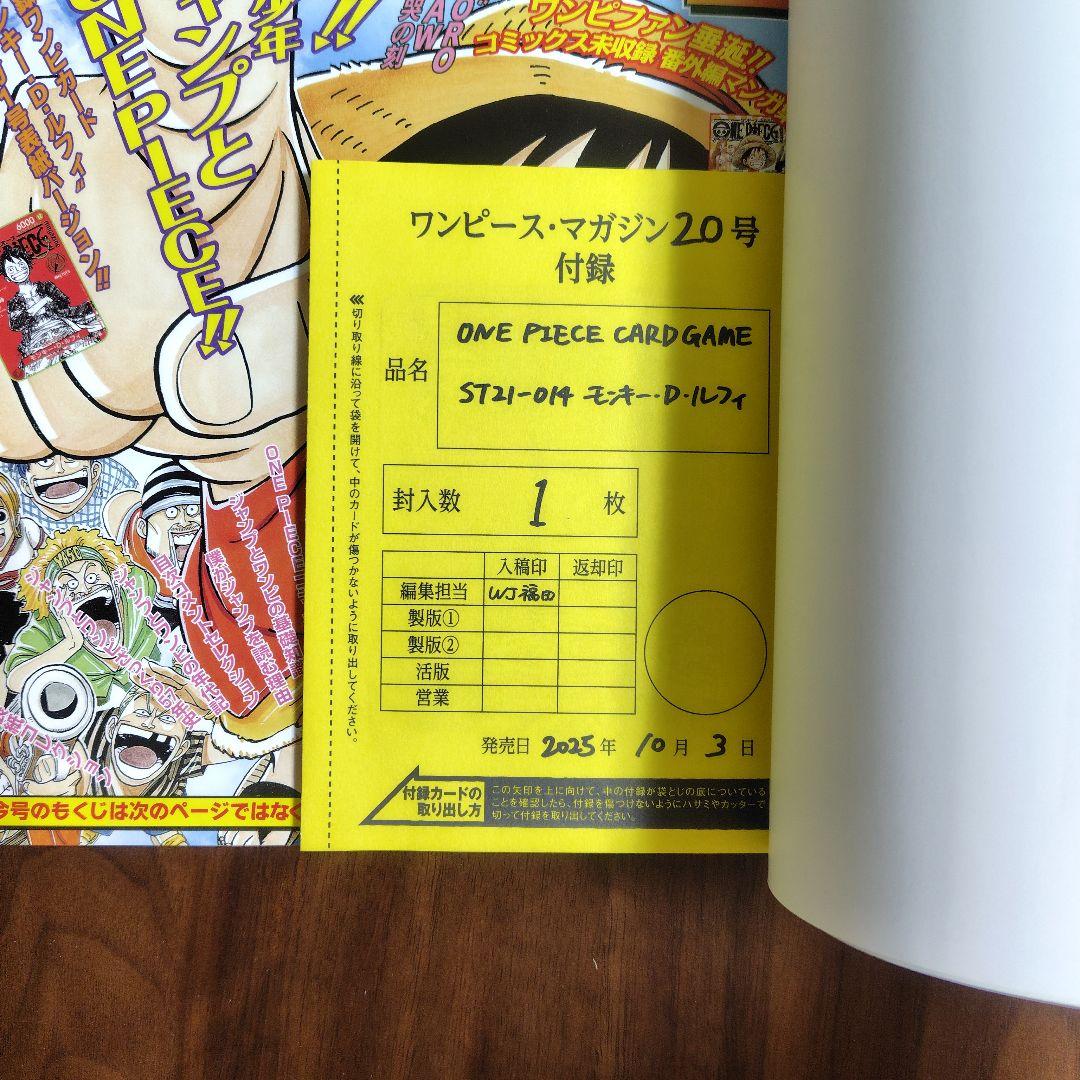 新品未読 ワンピースマガジン モンキー・D・ルフィ プロモ 未開封