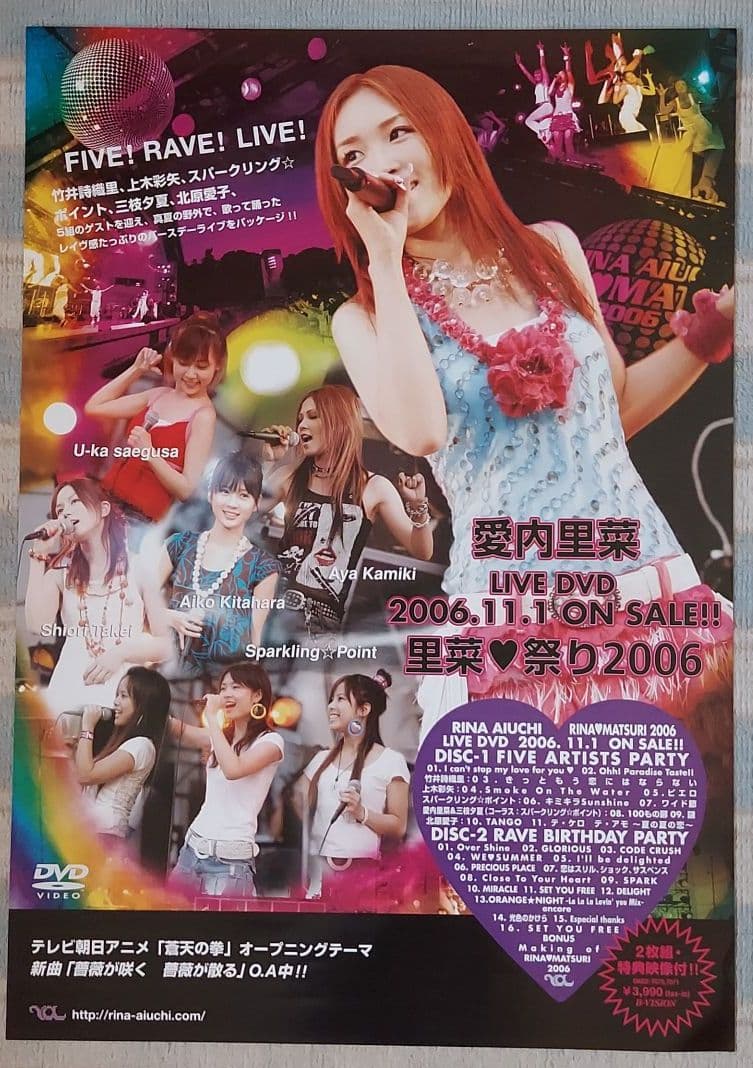 【美品 B2ポスター大量14枚セット！！】愛内里菜 GIZA