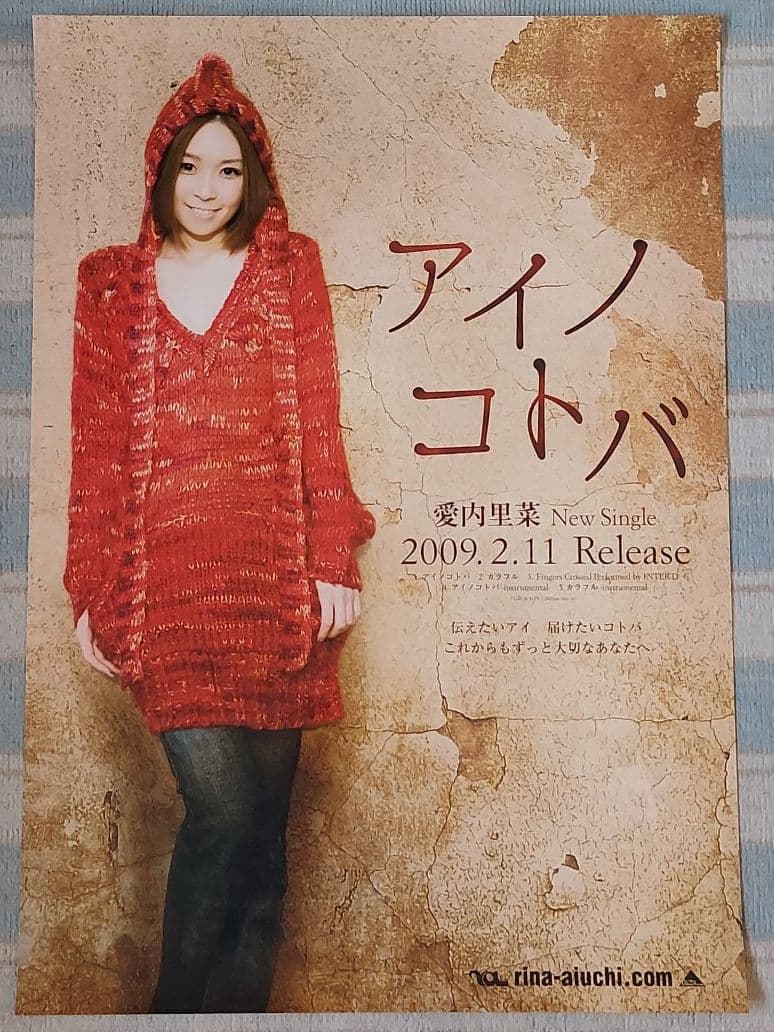 【美品 B2ポスター大量14枚セット！！】愛内里菜 GIZA