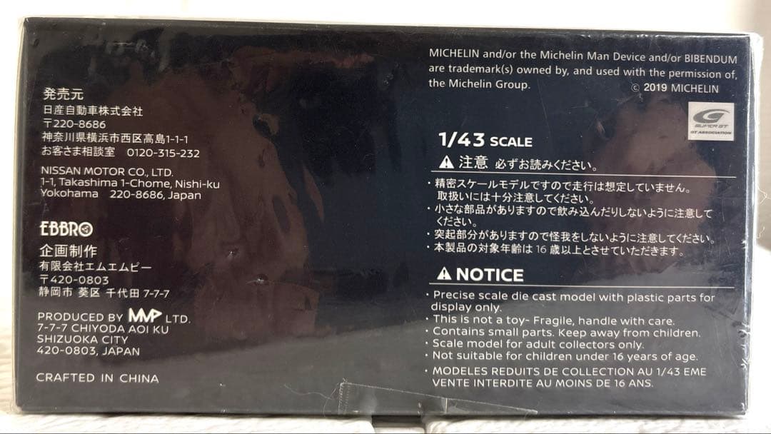 ミニカー MOTUL AUTECH GT-R 2019 SUPER GT GT500