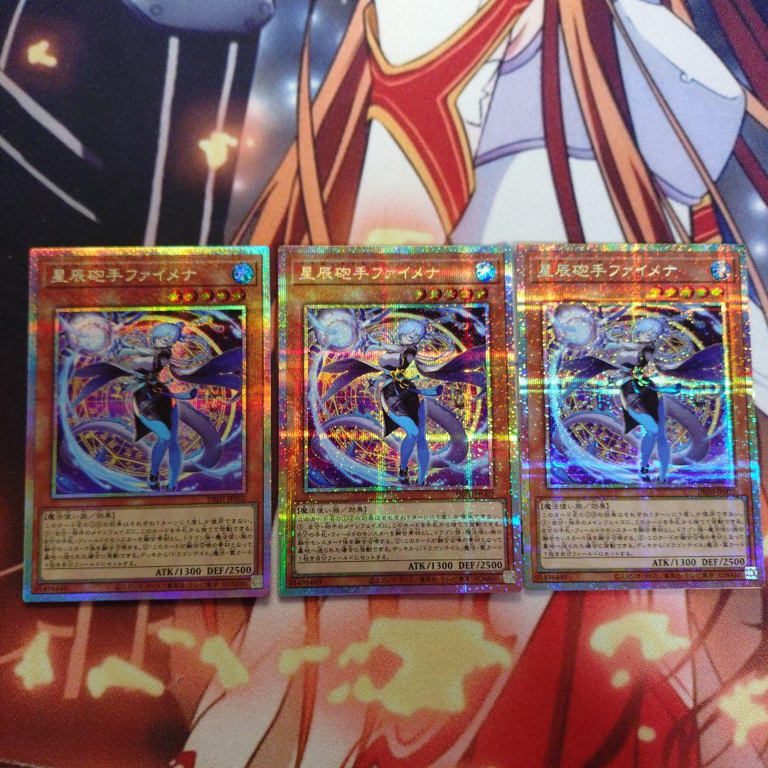 遊戯王　星辰砲手ファイメナ　プリズマティックシークレットレア　3枚　プリシク美品
