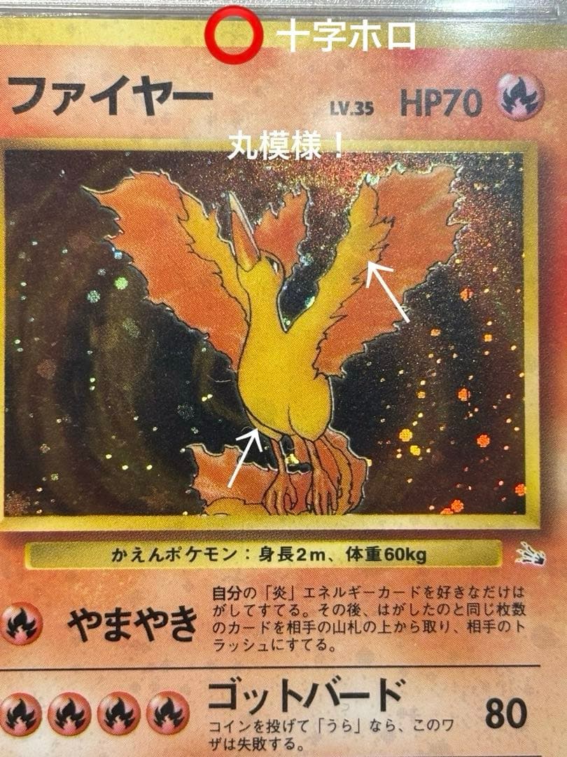 ファイヤー　psa10 旧裏　化石の秘密　十字・渦巻きホロ　丸模様個体