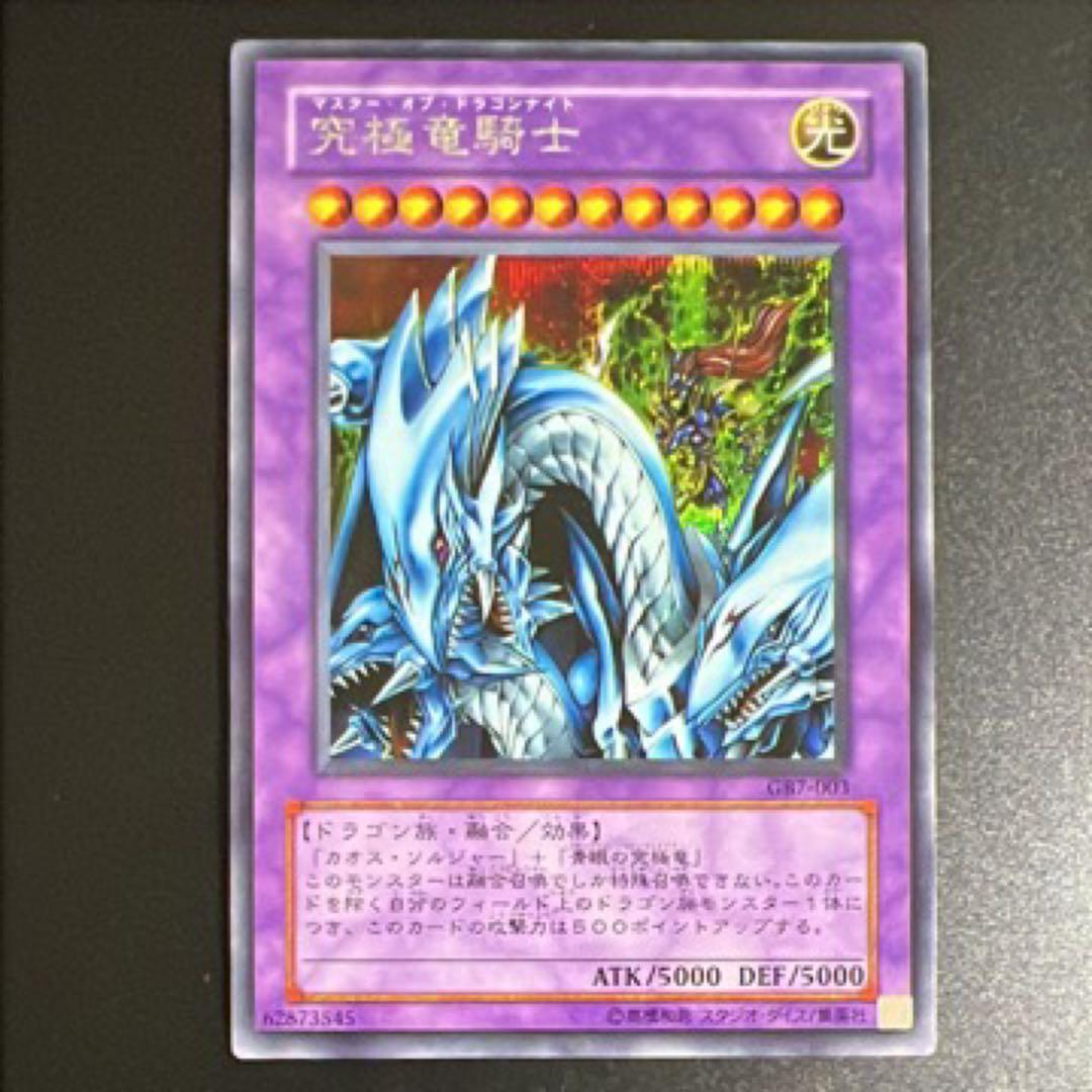 遊戯王 究極竜騎士 マスター・オブ・ドラゴンナイト