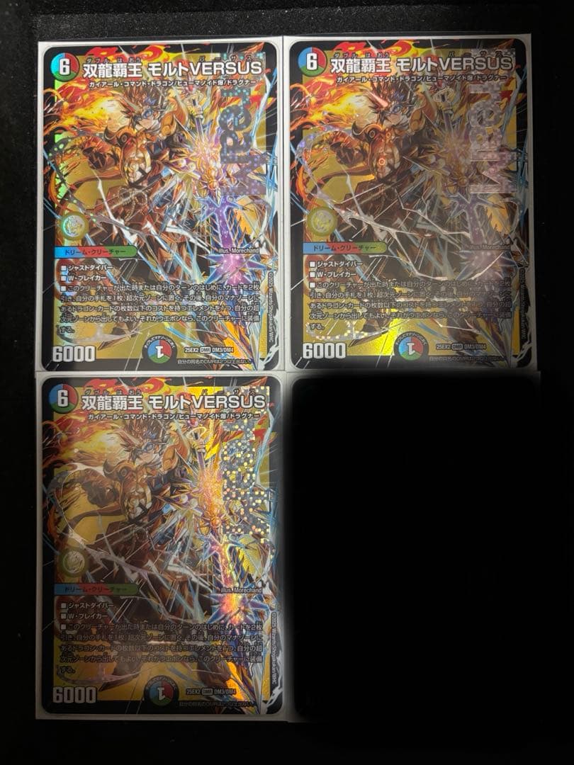デュエルマスターズ　双龍覇王 モルトVERSUS 3枚セット　デュエキング