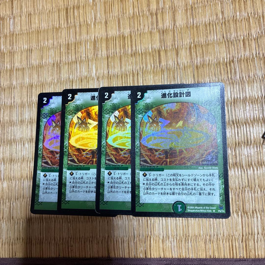 進化設計図 プロモ