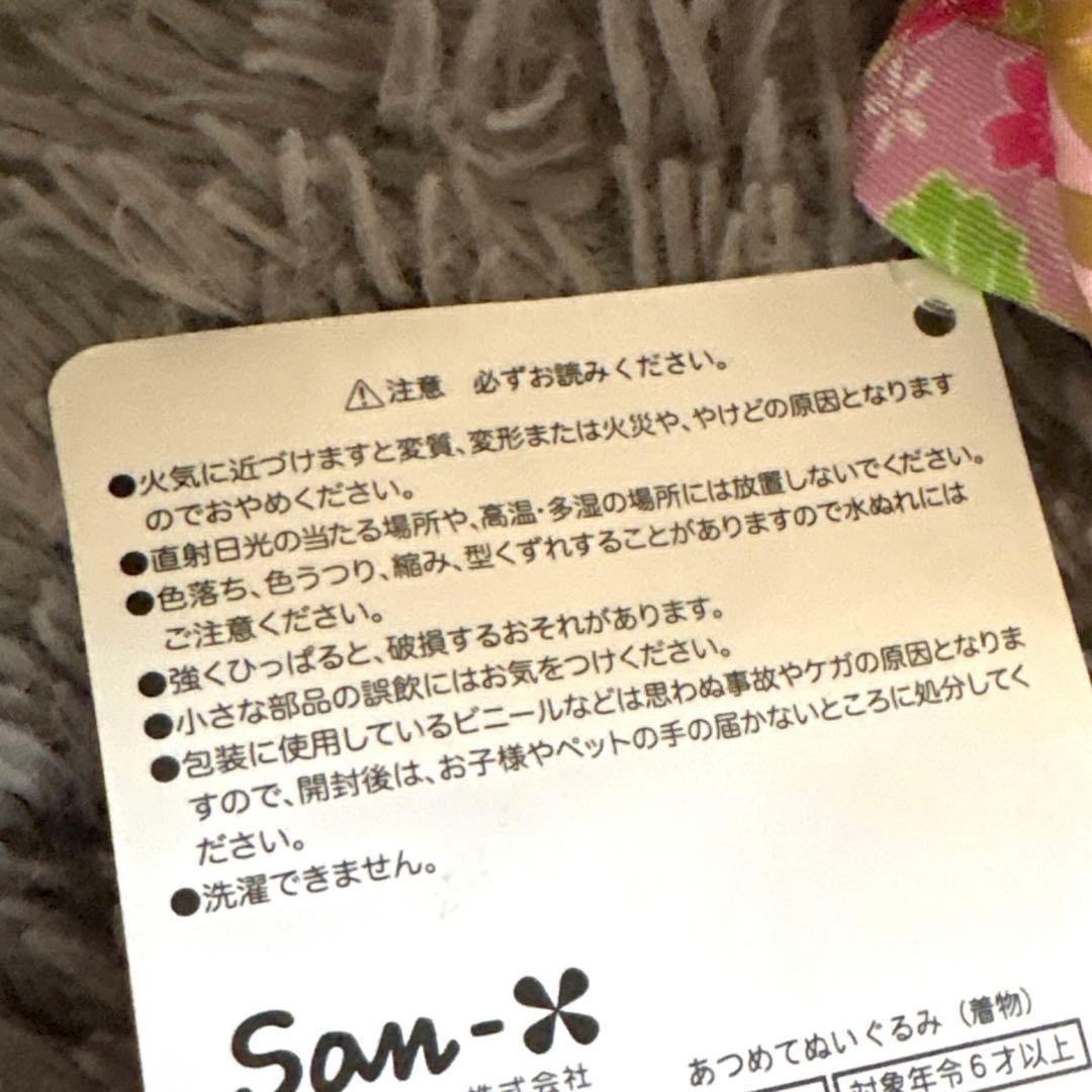 コリラックマ 着物 ぬいぐるみ 最終値下げ