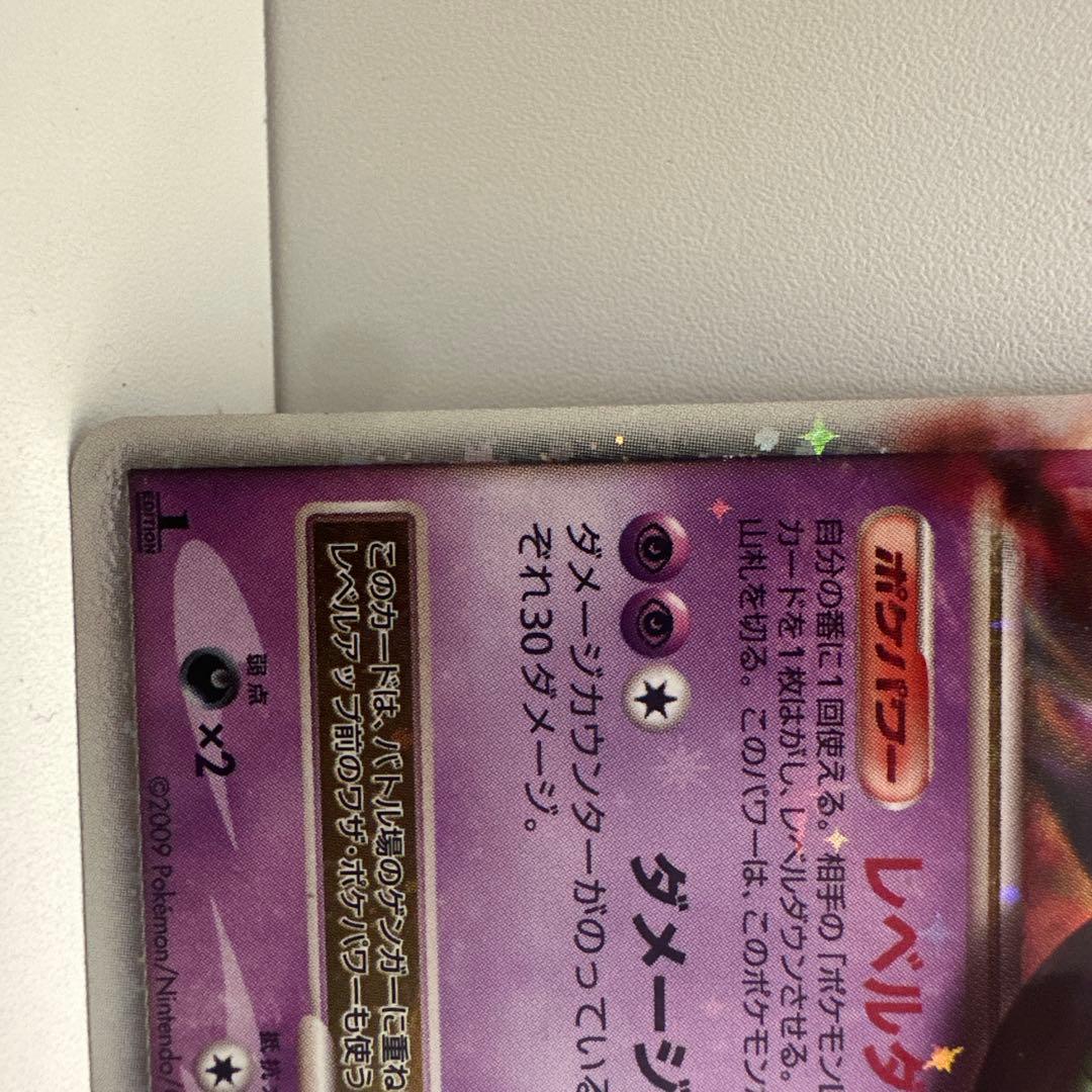 ゲンガーLV.X ☆ Pt4 アルセウス光臨 043/090