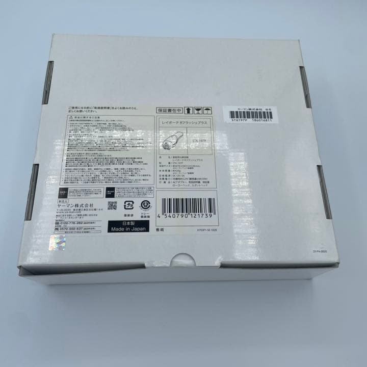 レイボーテ rフラッシュプラス 新品未使用