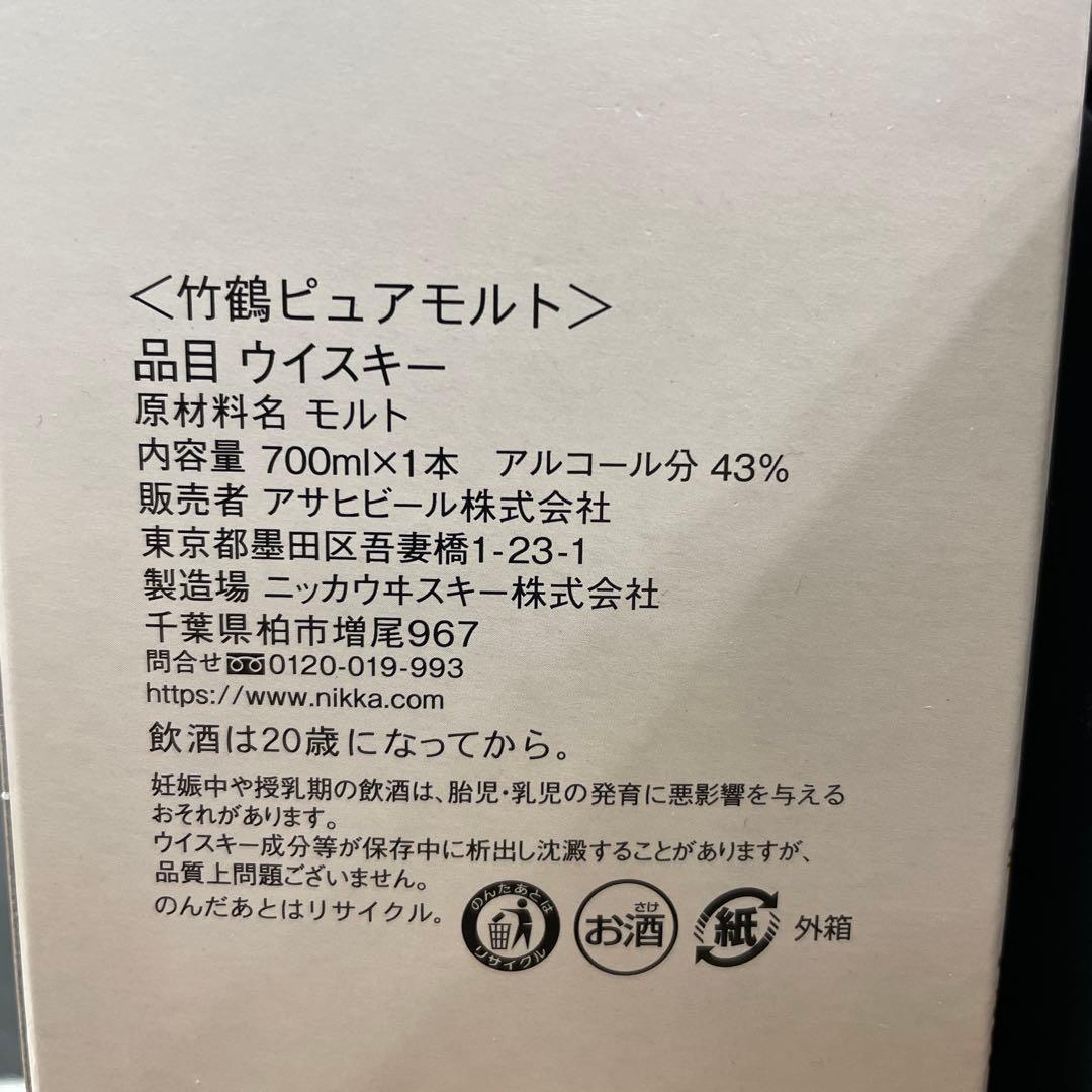 ニッカ竹鶴ピュアモルトリニューアル700ml