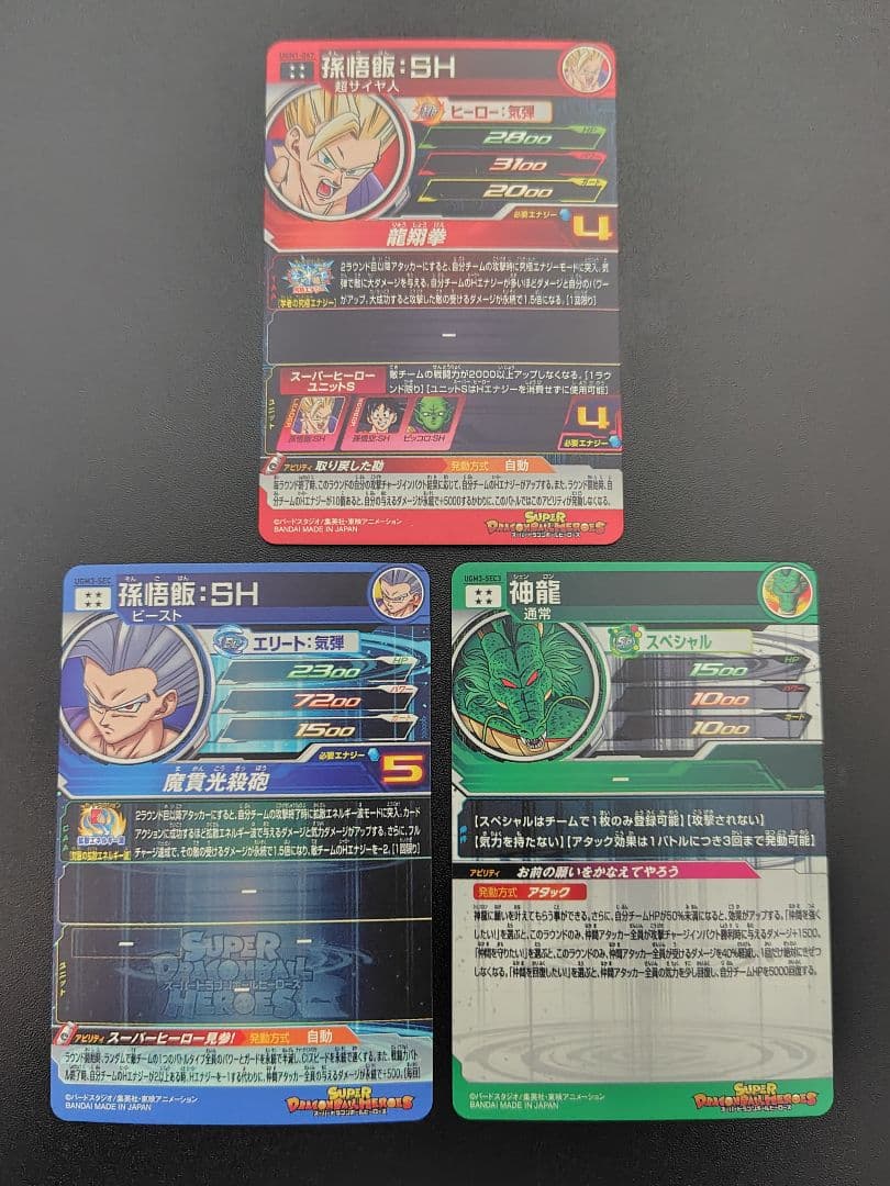 スーパードラゴンボールヒーローズ UGM1弾のURとUGM3弾のSECセット