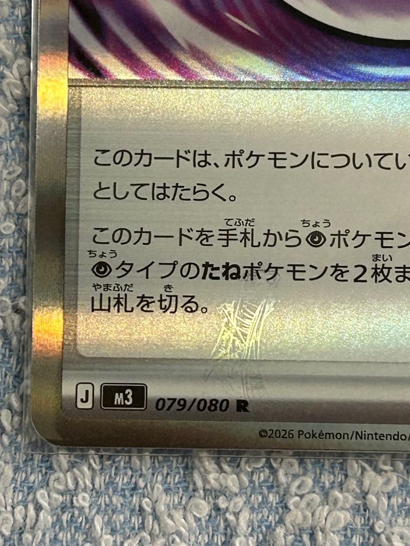 テレパス超エネルギー エラーカード 079/080