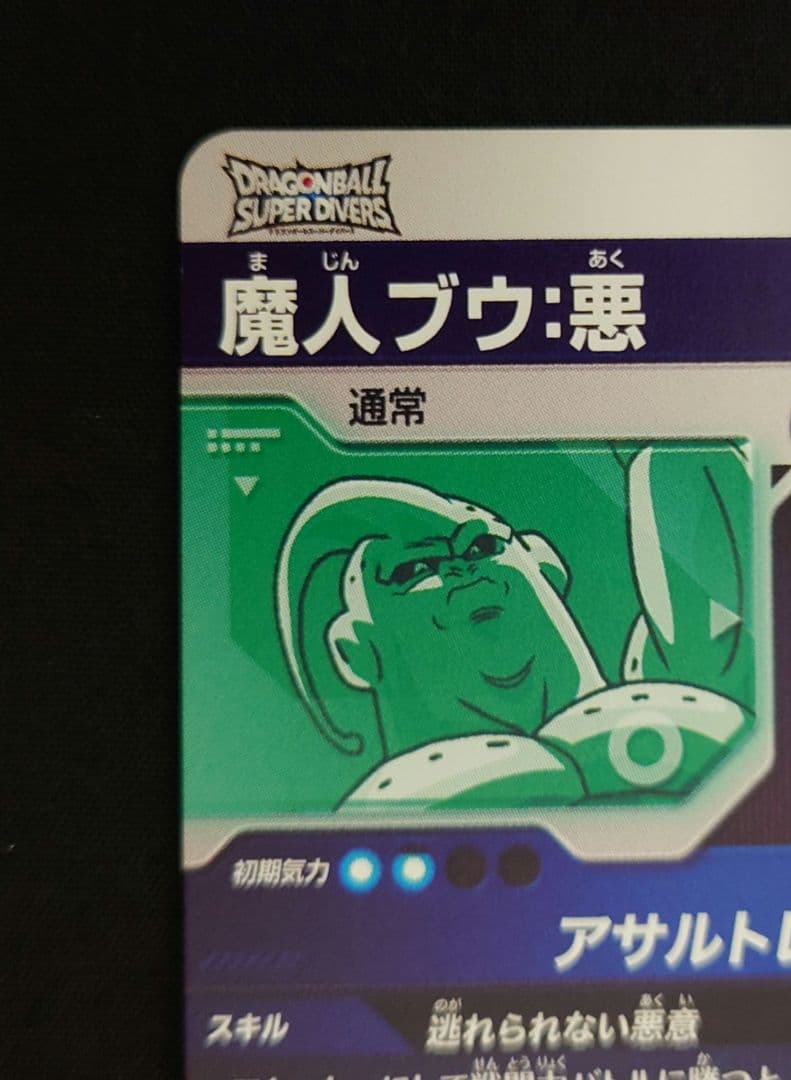 ゴテンクス 魔人ブウ悪 GDR SDV6-04066 スーパーダイバーズ