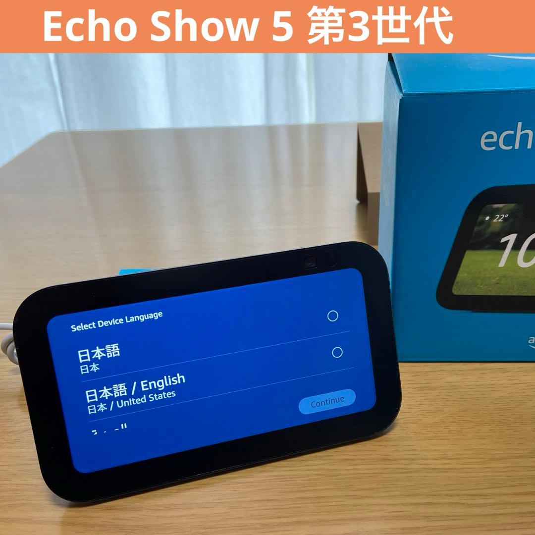 Echo Show 5 (エコーショー5) 第3世代　チャコール