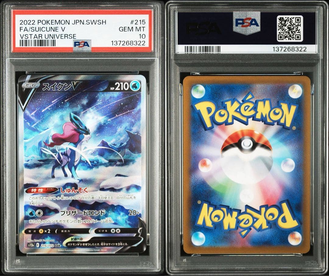 PSA10 スイクンV SAR S12a VSTARユニバース 215/172