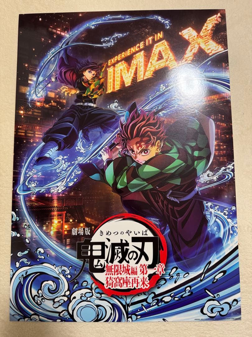 【入手困難】IMAXポスターA3　鬼滅の刃　無限城編第一章猗窩座再来　日本語表記