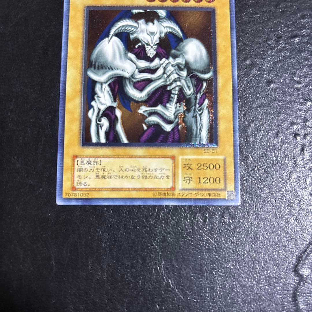 ペ*売様 遊戯王　デーモンの召喚　レリーフ　アルティメット