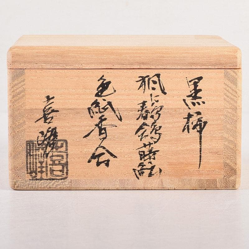 茶道具　荒井喜峰作　黒柿　楓に鳥蒔絵　色紙香合　共箱　V　8366