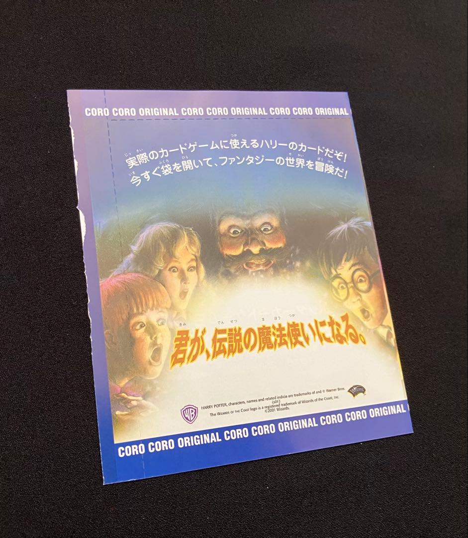 Y2209】 ハリーポッターカードゲーム【コロコロ限定 】未開封⑨