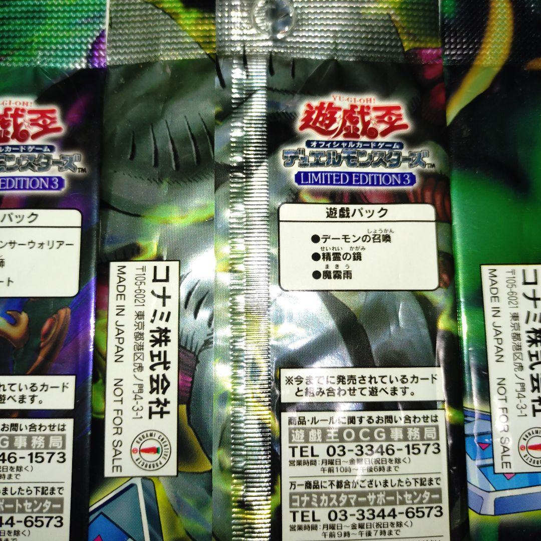 【遊戯王】 LIMITED EDITION 3 未開封 ９パックセット