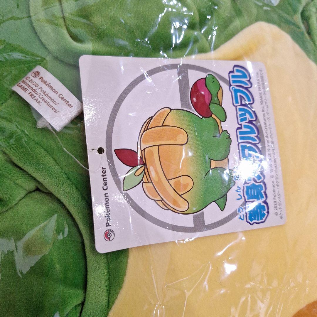 タグ付き　等身大　タルップル　ぬいぐるみ　ポケモンセンター