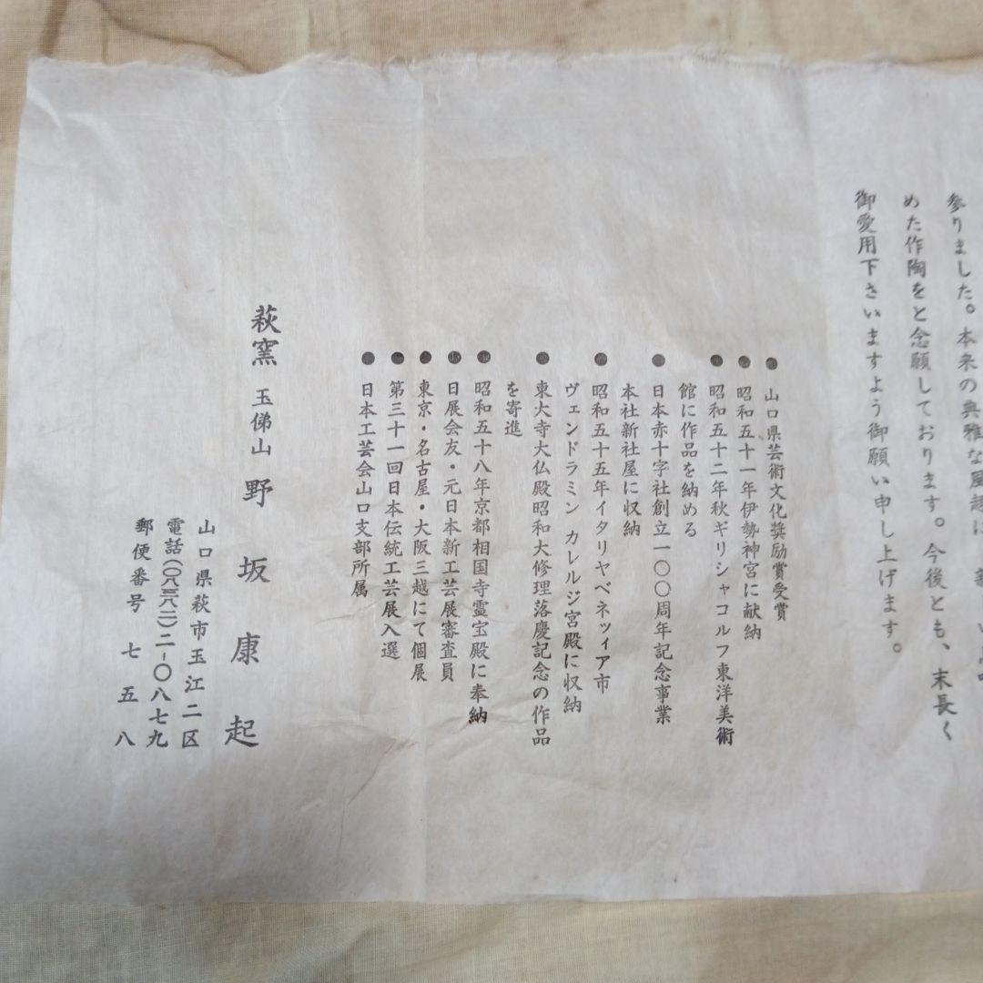 75%オフ 萩窯 野坂康起 陶器壺 直接購入品 50万円 発送たのめる便