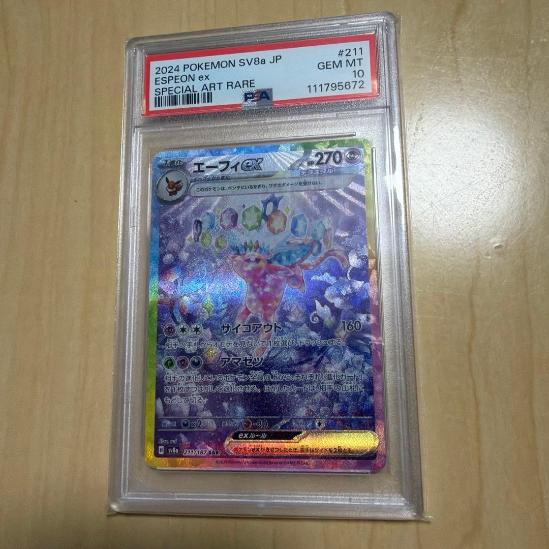 テラスタルフェスex ブイズ　連番