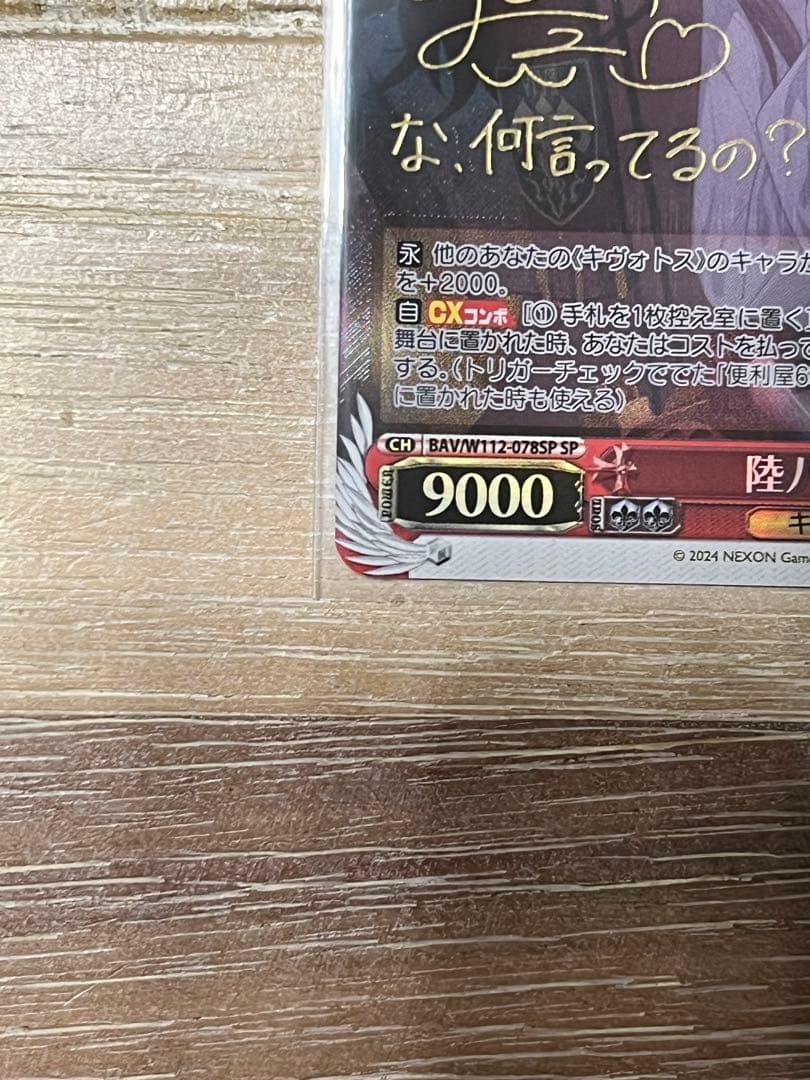 ヴァイスシュヴァルツ　陸八魔アル　SP　サイン　ブルアカ