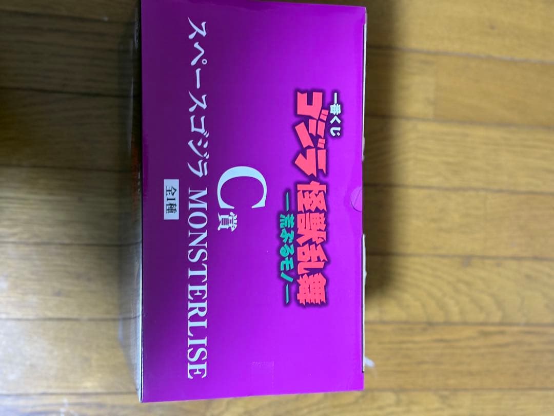一番くじ　ゴジラ怪獣乱舞　スペースゴジラ MONSTERLIS C賞 フィギュア