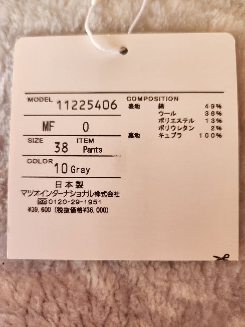 センソユニコ　芽風　ウール混サルエルパンツ 38 グレー