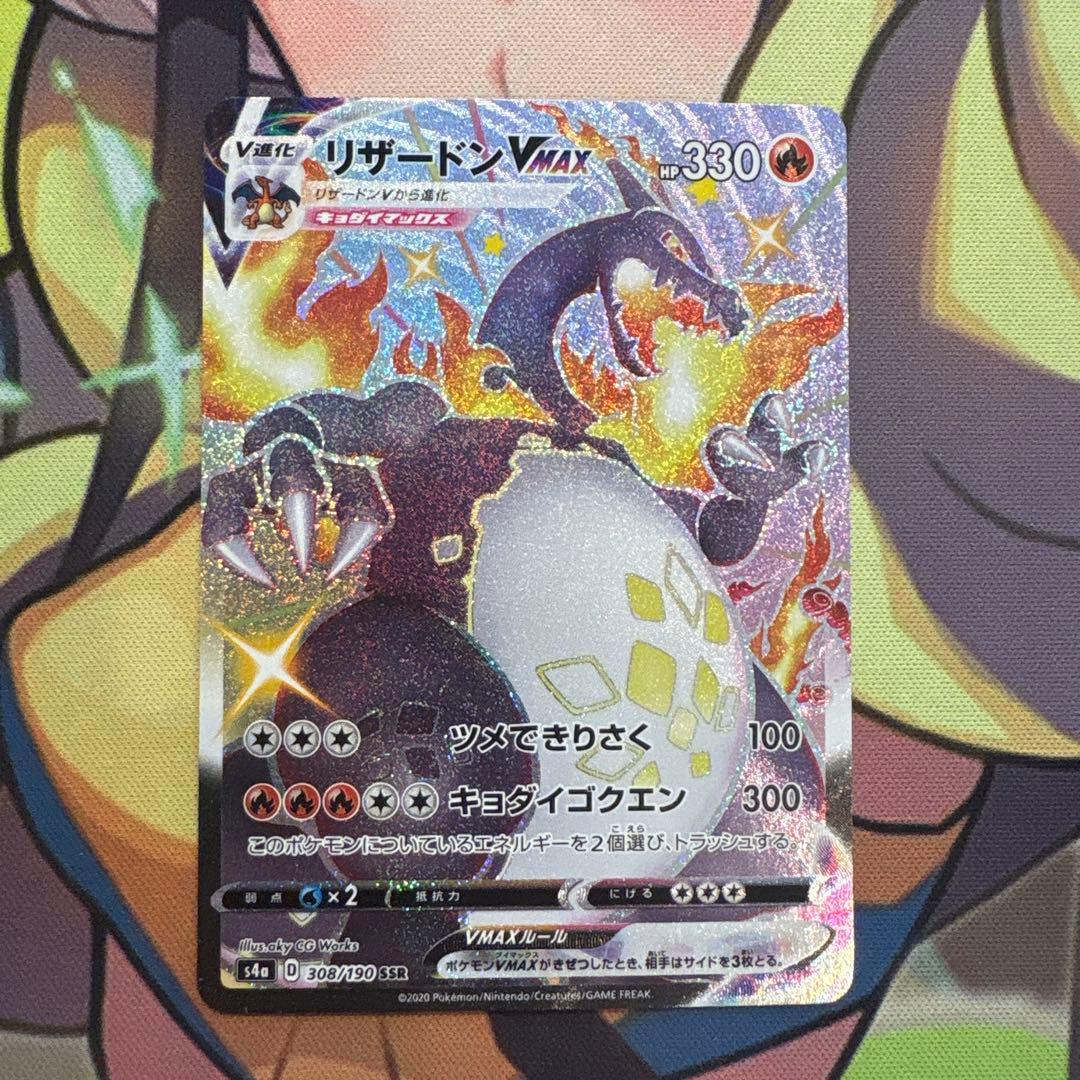 ポケモンカード　リザードンvmax ssr