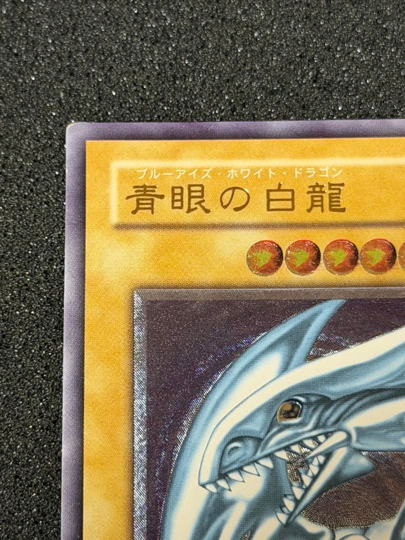 引*中様 【美品】最安値300円から　青眼の白龍 レリーフsm-51