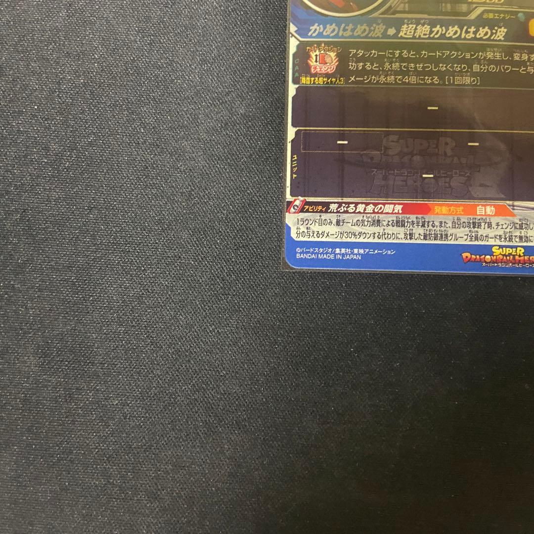 【美品】ドラゴンボールヒーローズ　孫悟空　BM11-SEC3-LC MM6