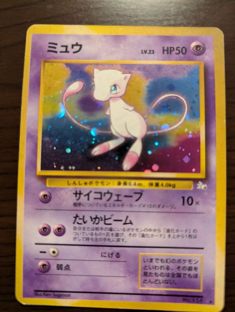 ミュウ ★ 第3弾拡張パック 化石の秘密