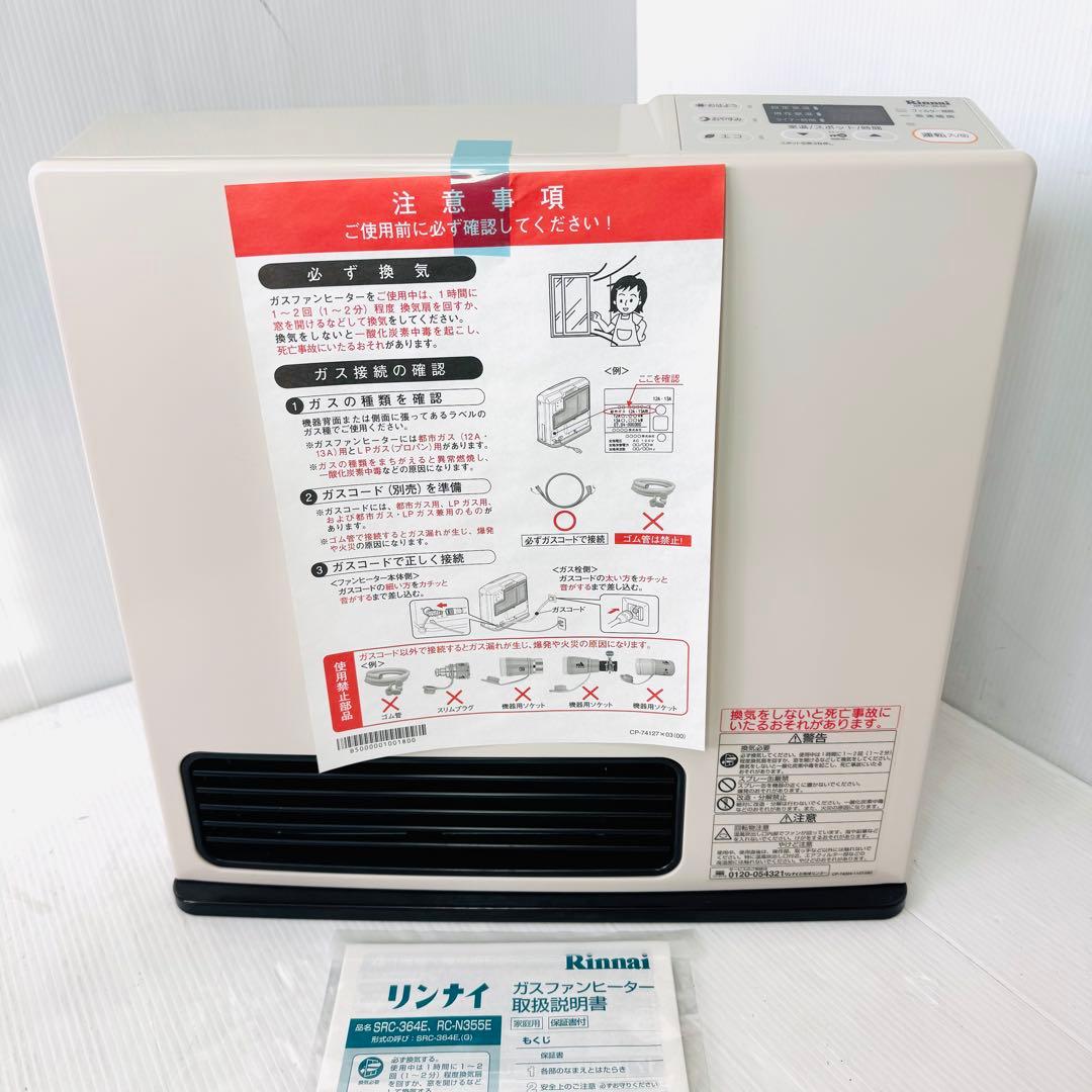 【新品未使用品】Rinnai ガスファンヒーター SRC-364E LPガス