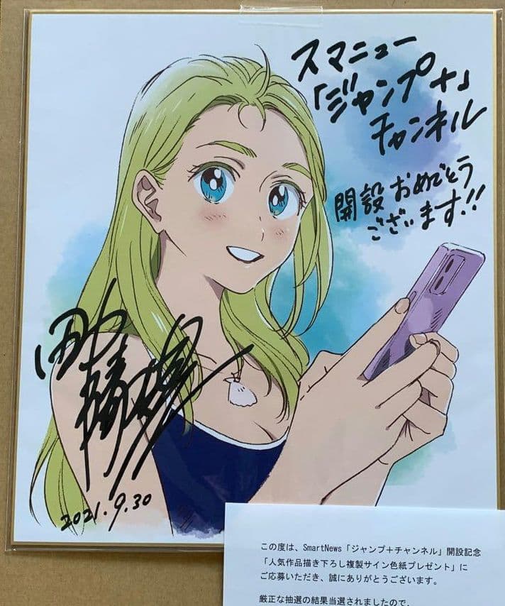 サマータイムレンダ　複製サイン色紙　スマートニュース