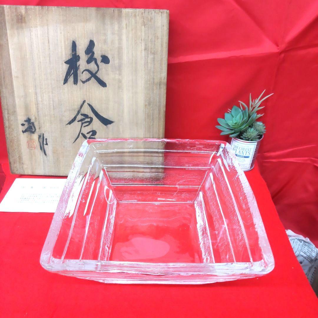 各務満☆　校倉　四角鉢　クリスタル