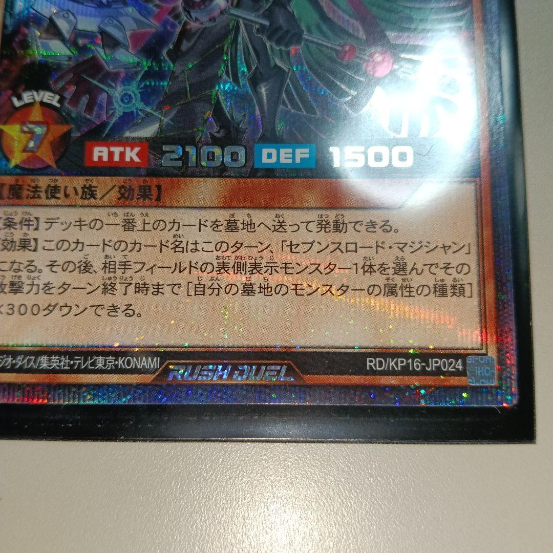 セブンスロード・マジシャン (遊戯王)