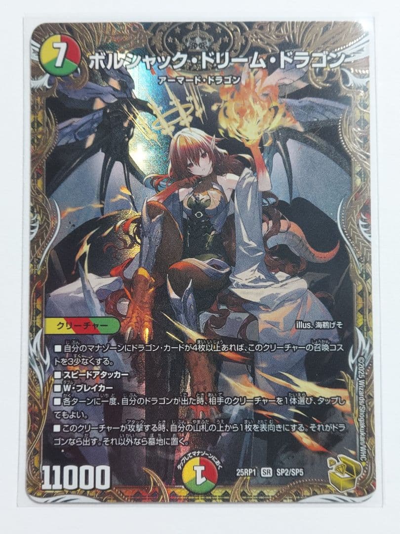ボルシャック ドリーム ドラゴン SR 金トレジャー