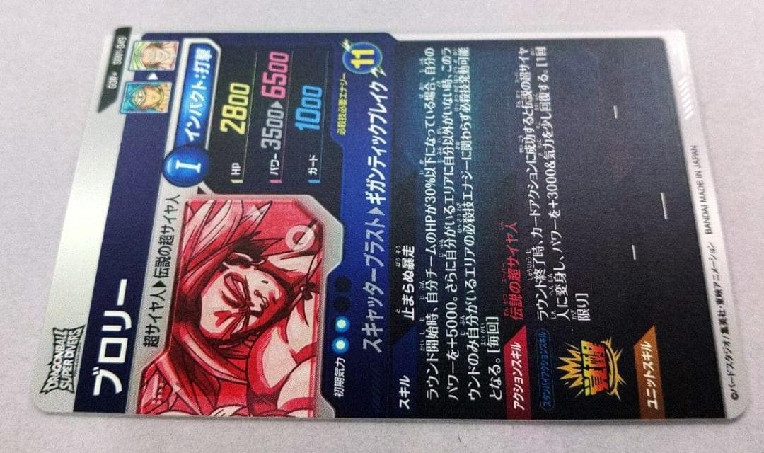 SDV1-049 パラレル　ブロリー　ドラゴンボール スーパーダイバーズ